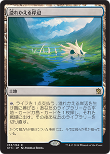 【JPN】《溢れかえる岸辺/Flooded Strand》[KTK]
