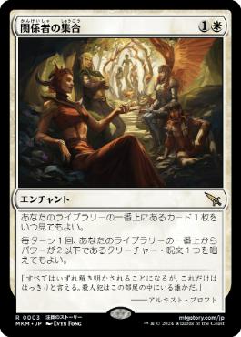 【JPN】《関係者の集合/Assemble the Players》[MKM]