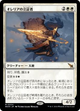 【JPN】【Foil】《オレリアの立証者/Aurelia's Vindicator》[MKM]