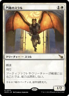 【JPN】《門衛のスラル/Doorkeeper Thrull》[MKM]