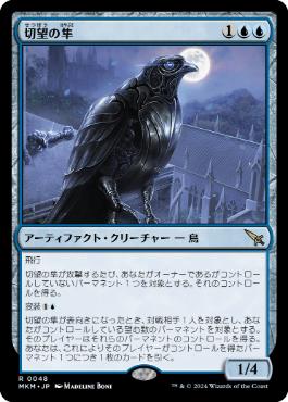 【JPN】《切望の隼/Coveted Falcon》[MKM]