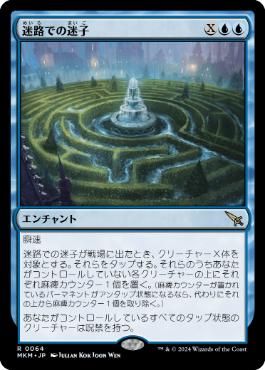 【JPN】《迷路での迷子/Lost in the Maze》[MKM]