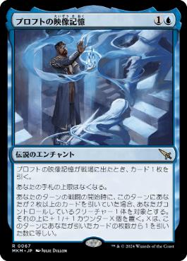 【JPN】《プロフトの映像記憶/Proft's Eidetic Memory》[MKM]
