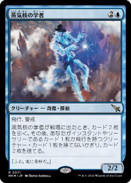 【JPN】【Foil】《蒸気核の学者/Steamcore Scholar》[MKM]