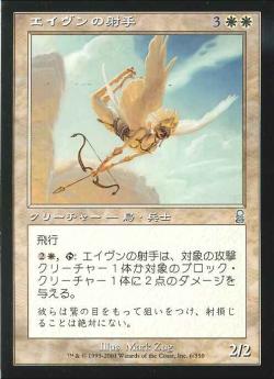 【JPN】《エイヴンの射手/Aven Archer》[ODY]