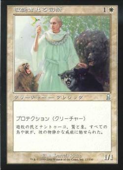 【JPN】《敬愛される司祭/Beloved Chaplain》[ODY]