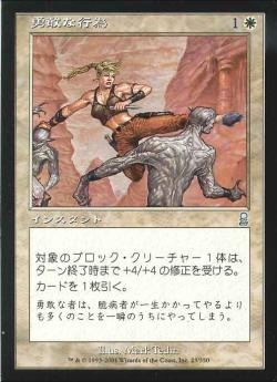 【JPN】《勇敢な行為/Gallantry》[ODY]