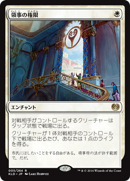 【JPN】【Foil】《領事の権限/Authority of the Consuls》[KLD]