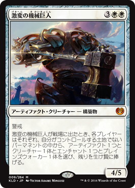 【JPN】《激変の機械巨人/Cataclysmic Gearhulk》[KLD]