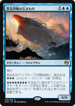 【JPN】《霊気烈風の古きもの/Aethersquall Ancient》[KLD]