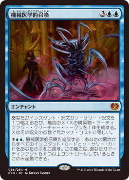 【JPN】《機械医学的召喚/Metallurgic Summonings》[KLD]