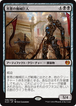 【JPN】《害悪の機械巨人/Noxious Gearhulk》[KLD]