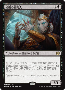 【JPN】《組織の密売人/Syndicate Trafficker》[KLD]