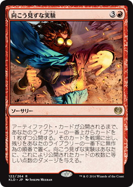 【JPN】【Foil】《向こう見ずな実験/Madcap Experiment》[KLD]