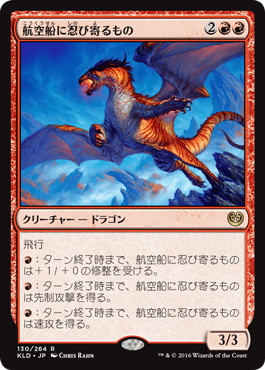 【JPN】《航空船に忍び寄るもの/Skyship Stalker》[KLD]