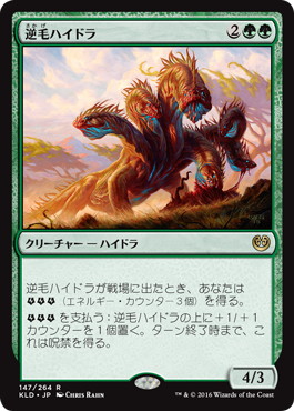 【JPN】《逆毛ハイドラ/Bristling Hydra》[KLD]