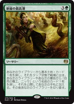 【JPN】《新緑の最高潮/Verdant Crescendo》[KLD]