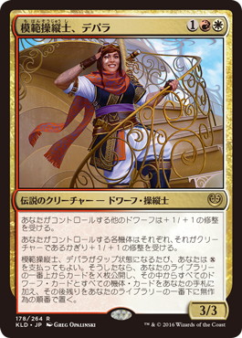 【JPN】《模範操縦士、デパラ/Depala, Pilot Exemplar》[KLD]