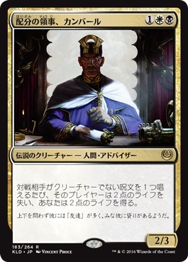 【JPN】【Foil】《配分の領事、カンバール/Kambal, Consul of Allocation》[KLD]