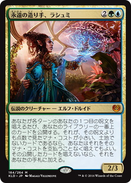 【JPN】《永遠の造り手、ラシュミ/Rashmi, Eternities Crafter》[KLD]