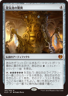 【JPN】《霊気池の驚異/Aetherworks Marvel》[KLD]