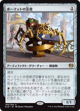 【JPN】【Foil】《ボーマットの急使/Bomat Courier》[KLD]