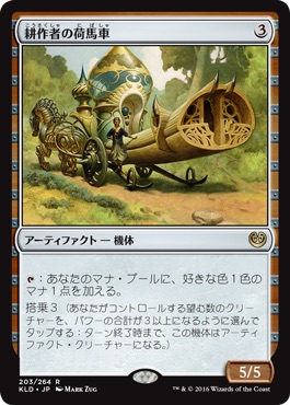 【JPN】《耕作者の荷馬車/Cultivator's Caravan》[KLD]
