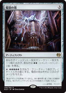【JPN】《電招の塔/Dynavolt Tower》[KLD]