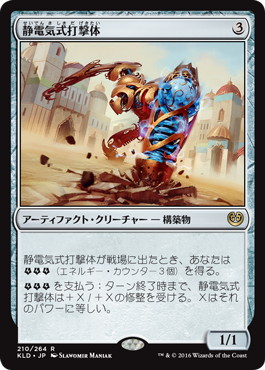 【JPN】《静電気式打撃体/Electrostatic Pummeler》[KLD]