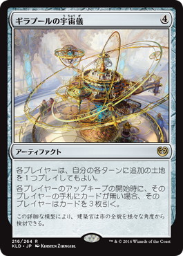 【JPN】《ギラプールの宇宙儀/Ghirapur Orrery》[KLD]