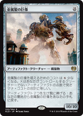 【JPN】《金属製の巨像/Metalwork Colossus》[KLD]