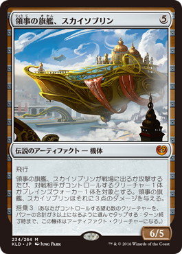 【JPN】《領事の旗艦、スカイソブリン/Skysovereign, Consul Flagship》[KLD]
