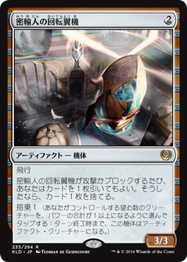 【JPN】【Foil】《密輸人の回転翼機/Smuggler's Copter》[KLD]