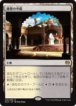【JPN】《秘密の中庭/Concealed Courtyard》[KLD]