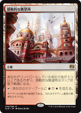 【JPN】【Foil】《感動的な眺望所/Inspiring Vantage》[KLD]