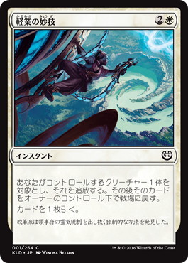 【JPN】【Foil】《軽業の妙技/Acrobatic Maneuver》[KLD]