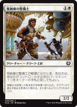 【JPN】【Foil】《格納庫の整備士/Aviary Mechanic》[KLD]