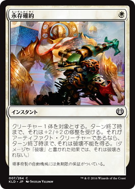 【JPN】【Foil】《永存確約/Built to Last》[KLD]