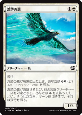 【JPN】【Foil】《渦跡の鷹/Eddytrail Hawk》[KLD]