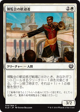 【JPN】【Foil】《博覧会の歓迎者/Herald of the Fair》[KLD]