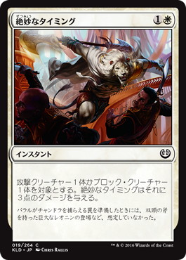 【JPN】【Foil】《絶妙なタイミング/Impeccable Timing》[KLD]