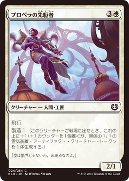 【JPN】【Foil】《プロペラの先駆者/Propeller Pioneer》[KLD]