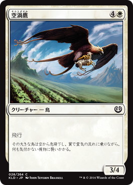 【JPN】【Foil】《空渦鷹/Skyswirl Harrier》[KLD]