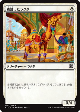 【JPN】【Foil】《着飾ったラクダ/Tasseled Dromedary》[KLD]