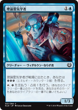 【JPN】【Foil】《理論霊気学者/Aether Theorist》[KLD]