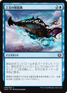 【JPN】【Foil】《上天の貿易風/Aether Tradewinds》[KLD]