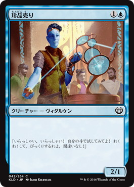 【JPN】【Foil】《珍品売り/Curio Vendor》[KLD]