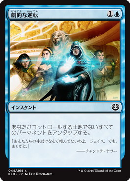 【JPN】《劇的な逆転/Dramatic Reversal》[KLD]