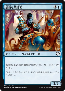 【JPN】【Foil】《敏捷な革新者/Nimble Innovator》[KLD]