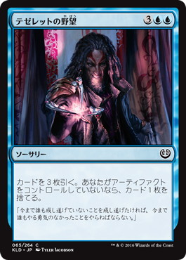 【JPN】【Foil】《テゼレットの野望/Tezzeret's Ambition》[KLD]